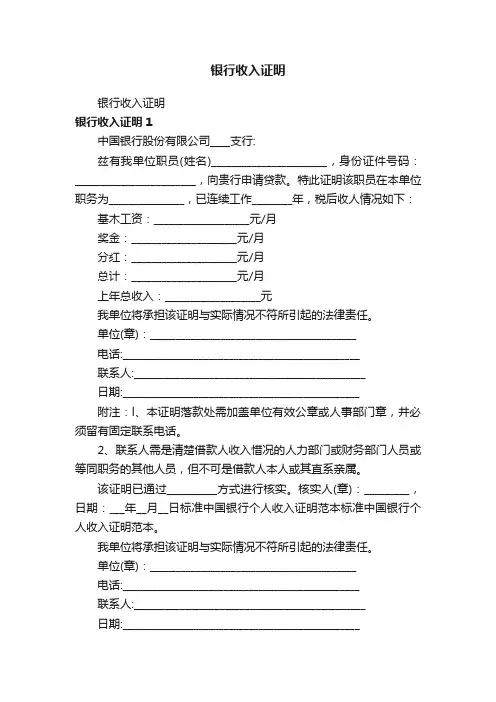 银行收入证明