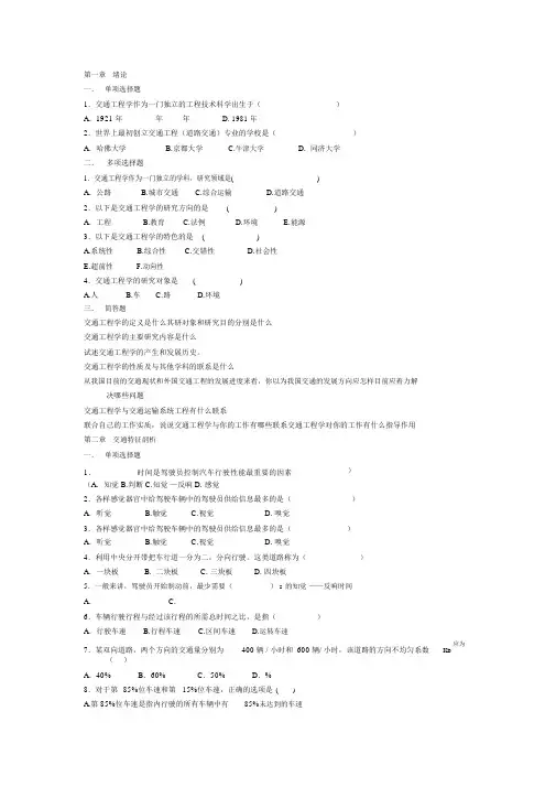 《交通工程》复习题