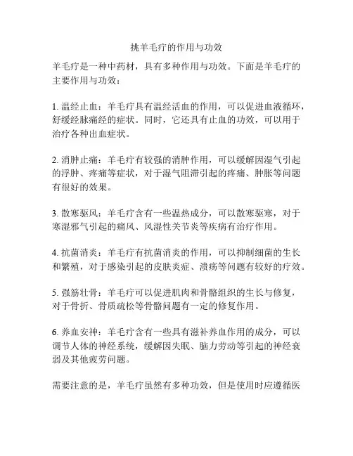 挑羊毛疔的作用与功效