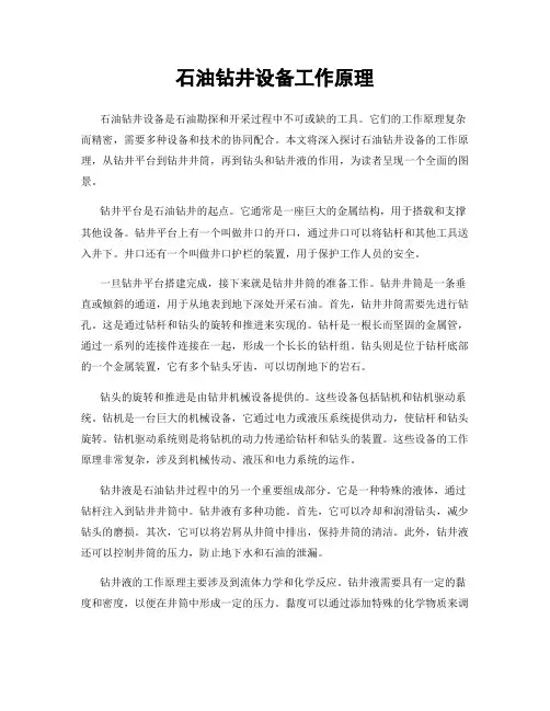 石油钻井设备工作原理