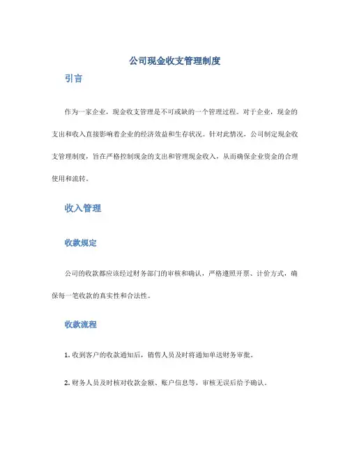 公司现金收支管理制度
