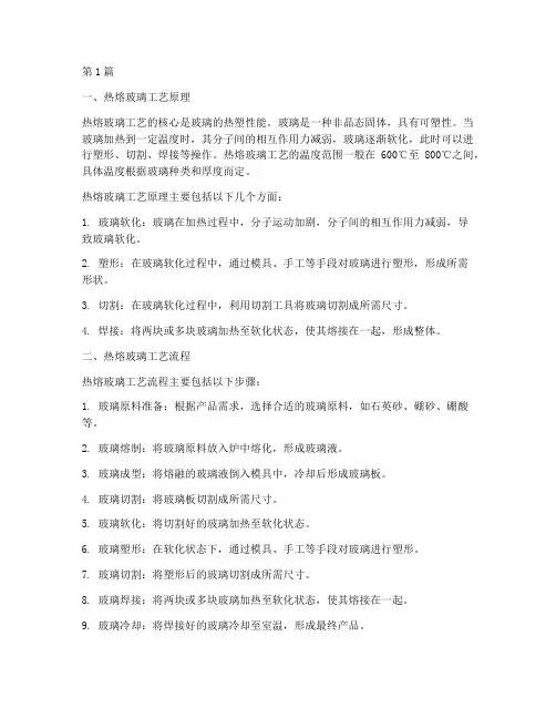 热熔玻璃工艺(3篇)