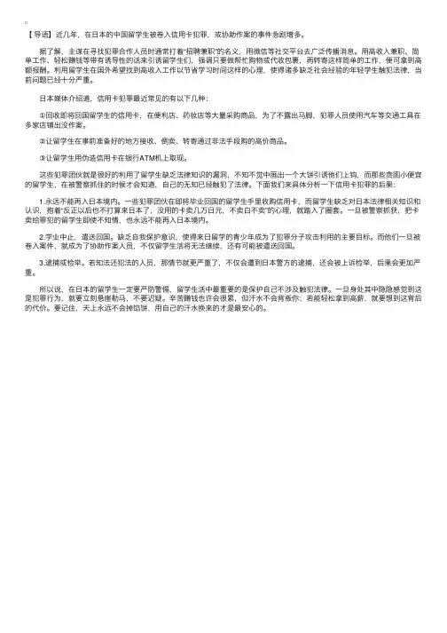 日本留学：天上不会掉馅饼,千万不能触犯日本法律