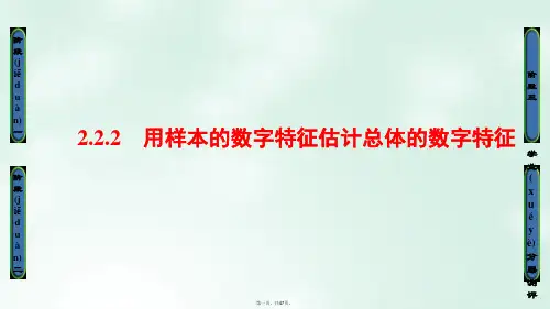 高中数学第二章统计2.2.2用样本的数字特征估计总体的数字特征课件新人教A版必修307182164