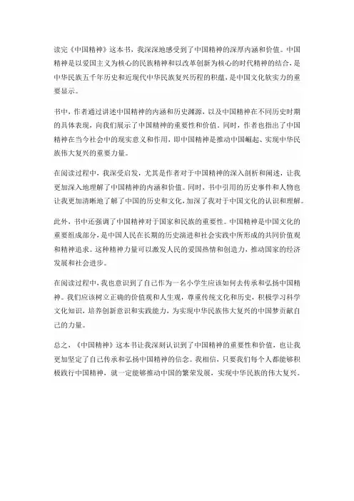 中国精神五年级读后感