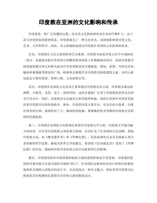 印度教在亚洲的文化影响和传承
