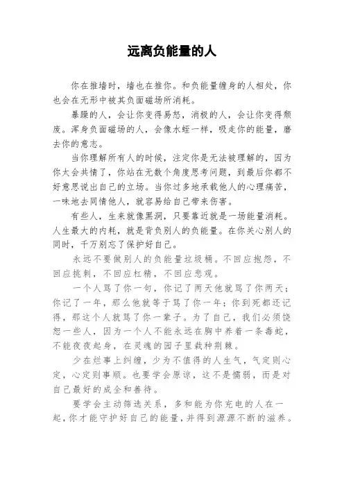 远离负能量的人