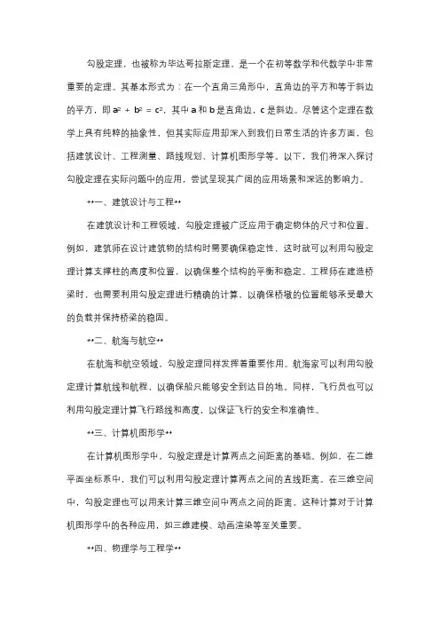  勾股定理在实际问题中的应用