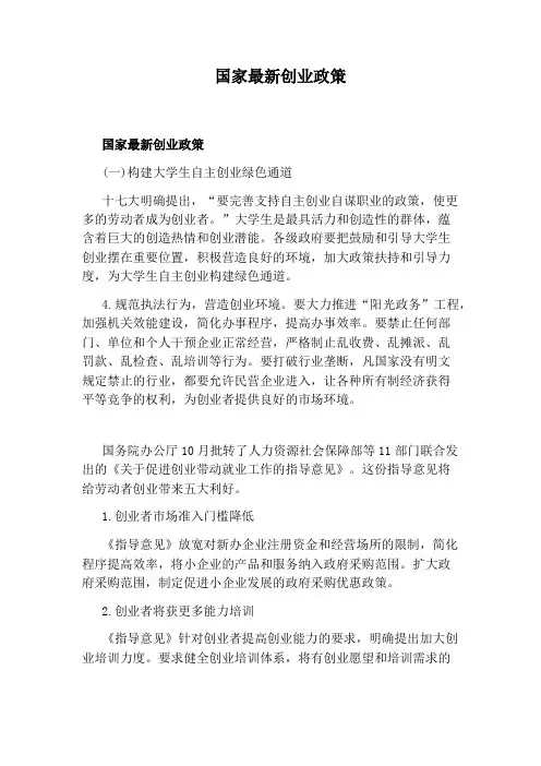 国家最新创业政策