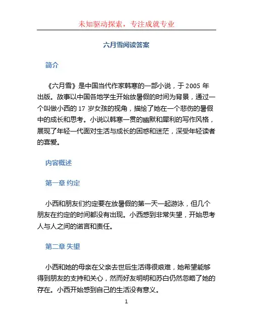 六月雪阅读答案