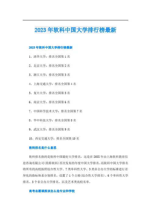 2023年软科中国大学排行榜最新