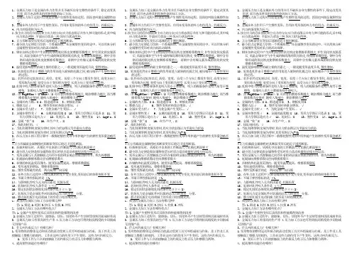 轧钢原理复习题-正反面版本