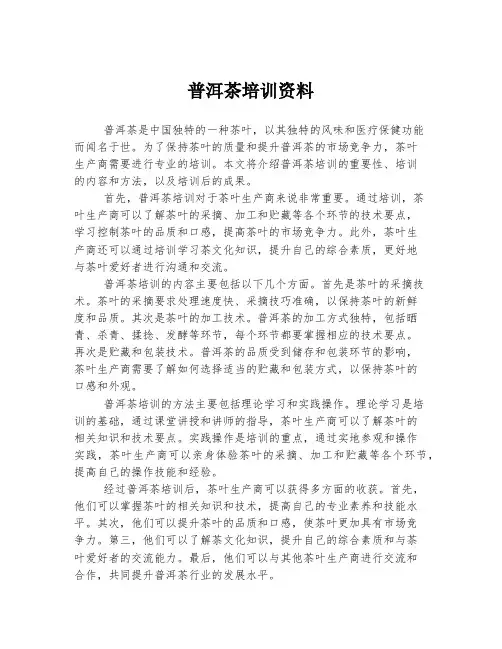 普洱茶培训资料