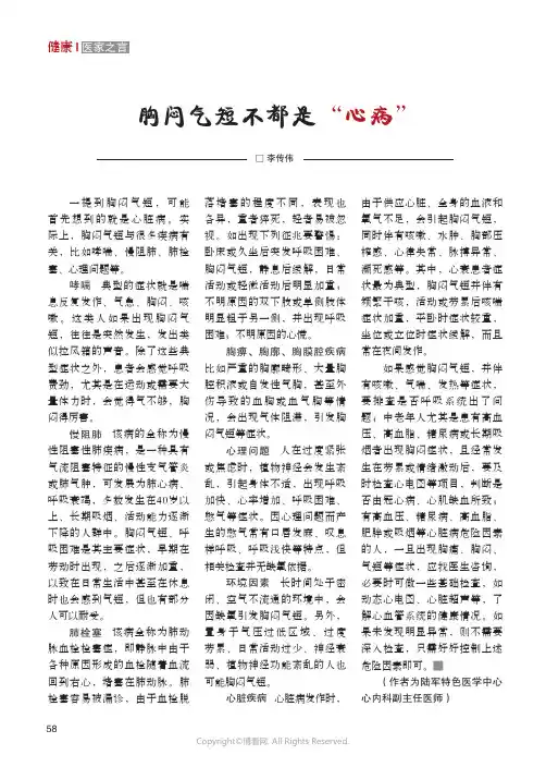 胸闷气短不都是“心病”