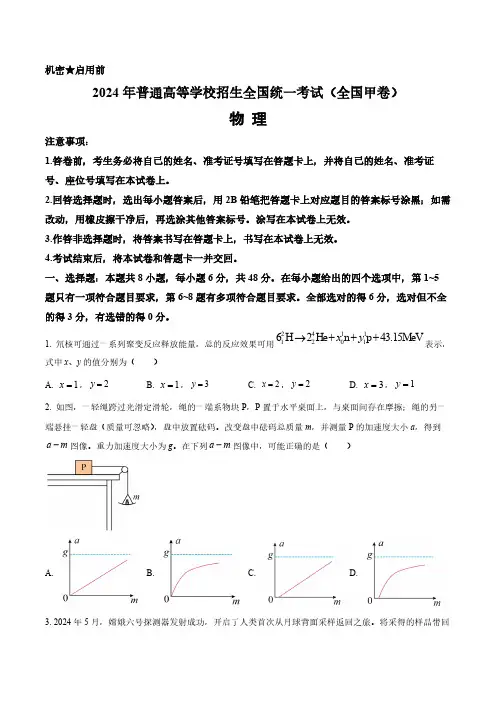 2024年全国甲卷理综物理高考真题卷(含答案与解析)_1159