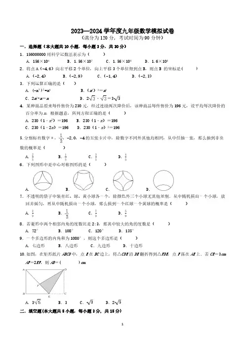 2024年广东省九年级中考数学模拟试卷(含答案及部分题解析)