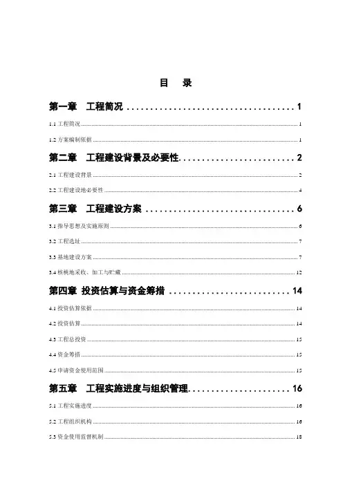 农业干果经济林示范园区建设项目可行性研究报告