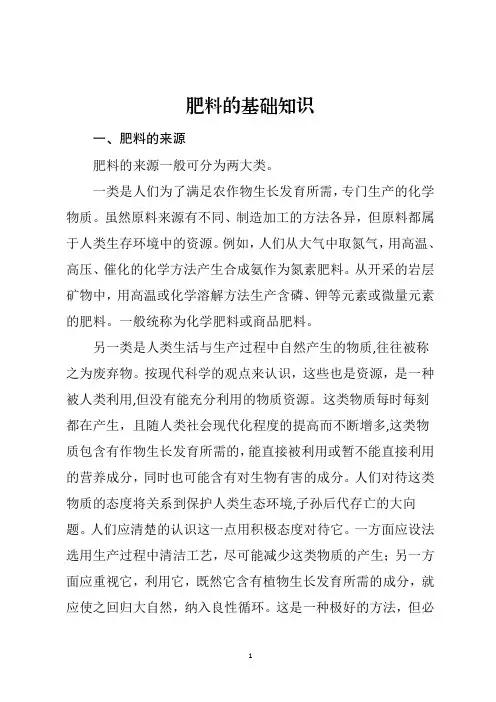 肥料的基础知识