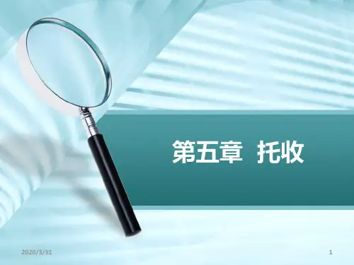 国际结算第五章托收 PPT课件