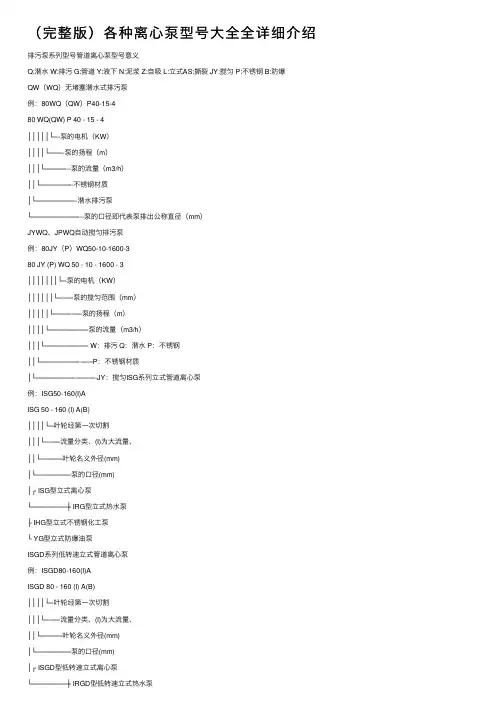 （完整版）各种离心泵型号大全全详细介绍
