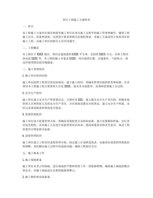 单位工程施工方案样本