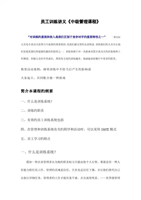 真功夫餐饮训练讲义发展手册