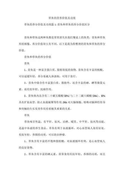 草鱼的营养价值及功效