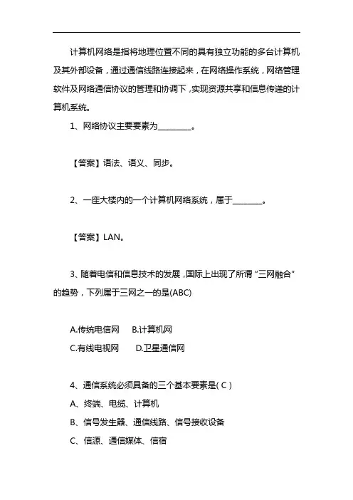 计算机网络复习题
