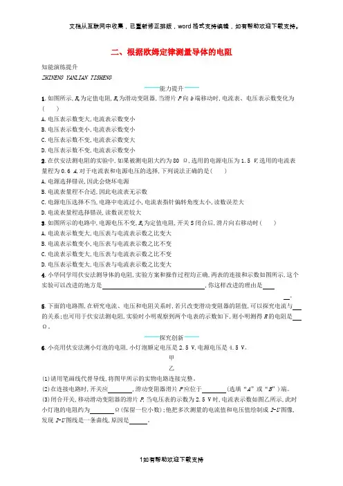 九年级物理全册12.2根据欧姆定律测量导体的电阻课后习题(新版)北师大版
