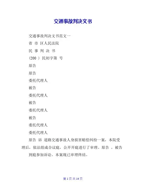 交通事故判决文书