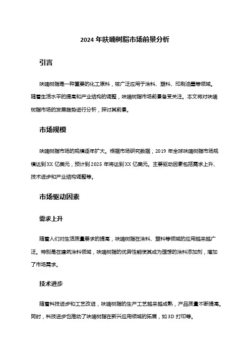 2024年呋喃树脂市场前景分析