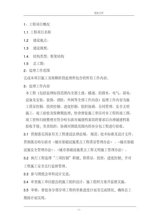 学校监理工程监理大纲
