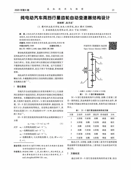 纯电动汽车两挡行星齿轮自动变速器结构设计