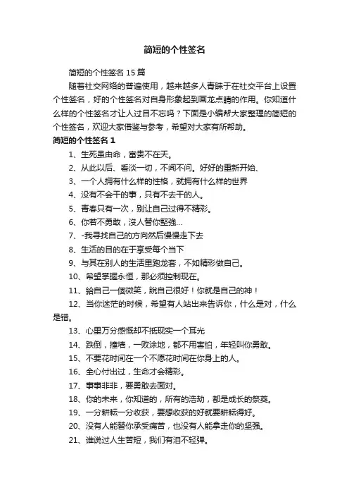 简短的个性签名