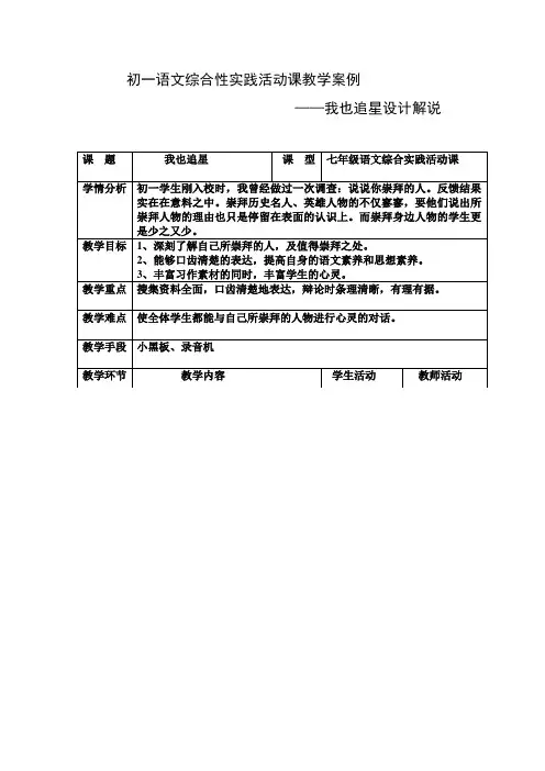 初一语文综合性实践活动课教学案例