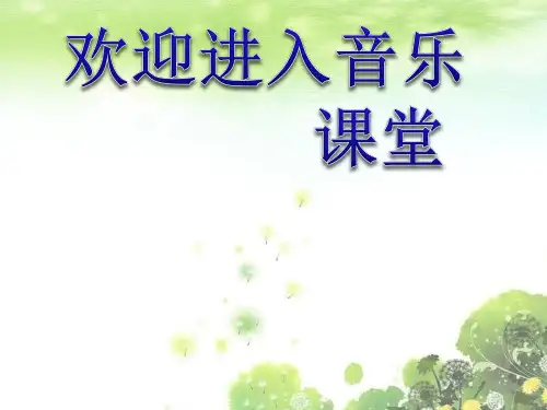 初中音乐  歌唱祖国  (2)pptppt课件