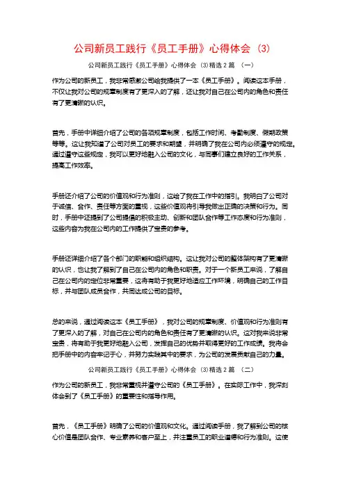 公司新员工践行《员工手册》心得体会2篇