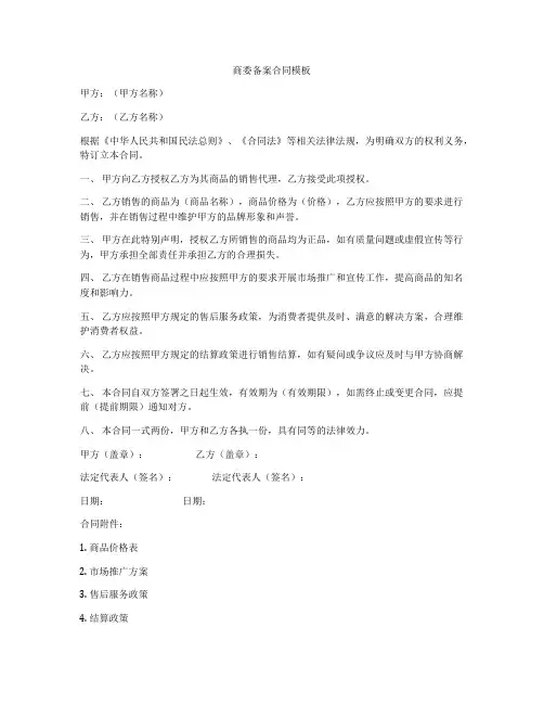 商委备案合同模板