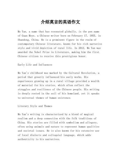 介绍莫言的英语作文