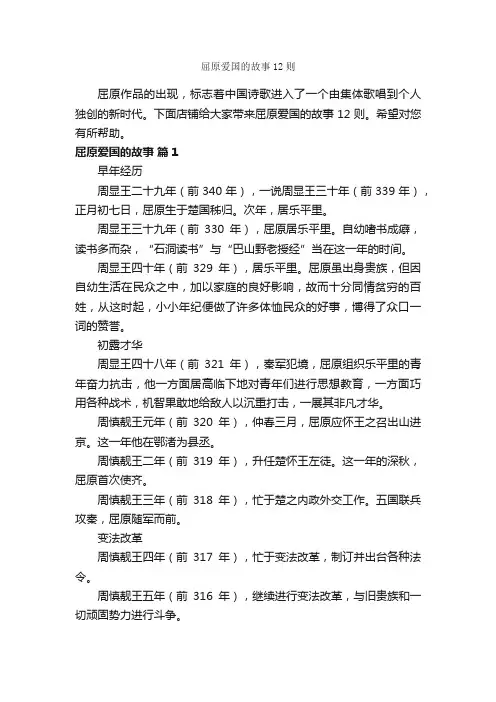 屈原爱国的故事12则