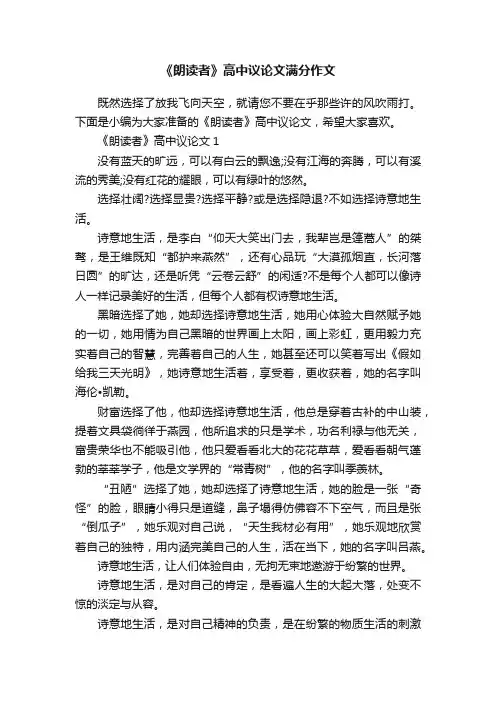 《朗读者》高中议论文满分作文