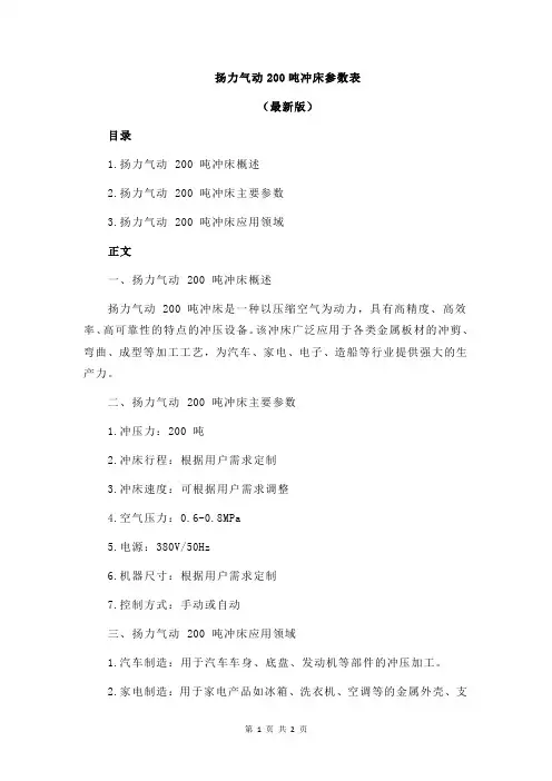 扬力气动200吨冲床参数表