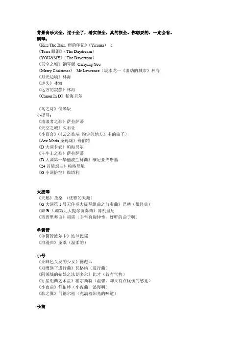背景音乐大全