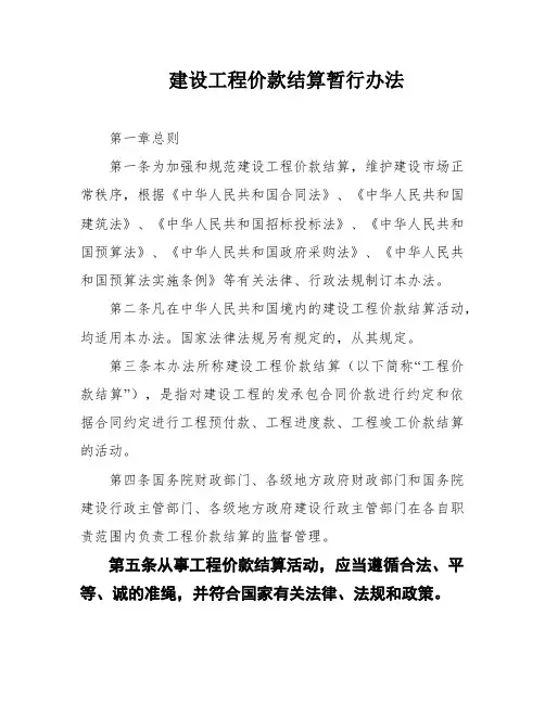 建设工程价款结算暂行办法