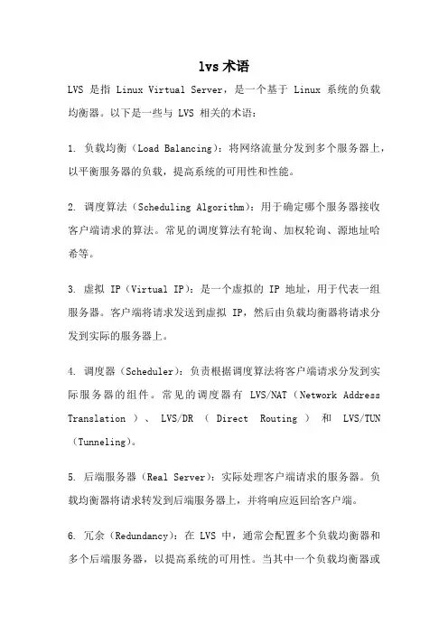 lvs术语