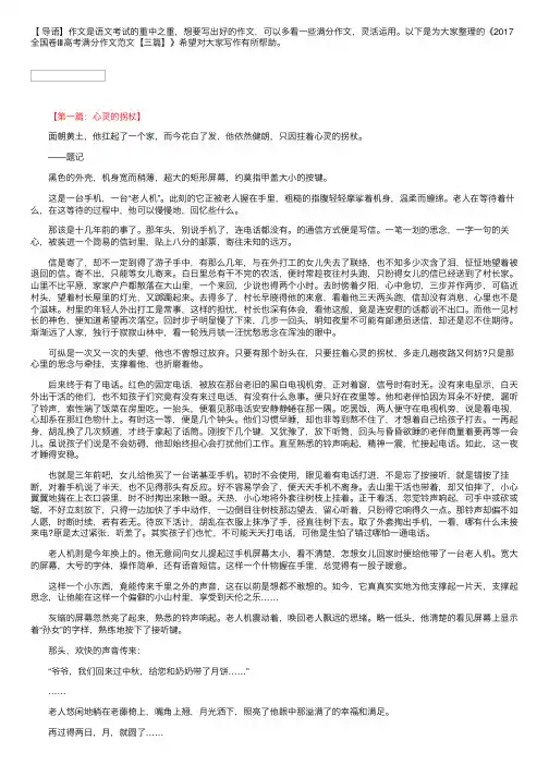 2017全国卷Ⅲ高考满分作文范文【三篇】