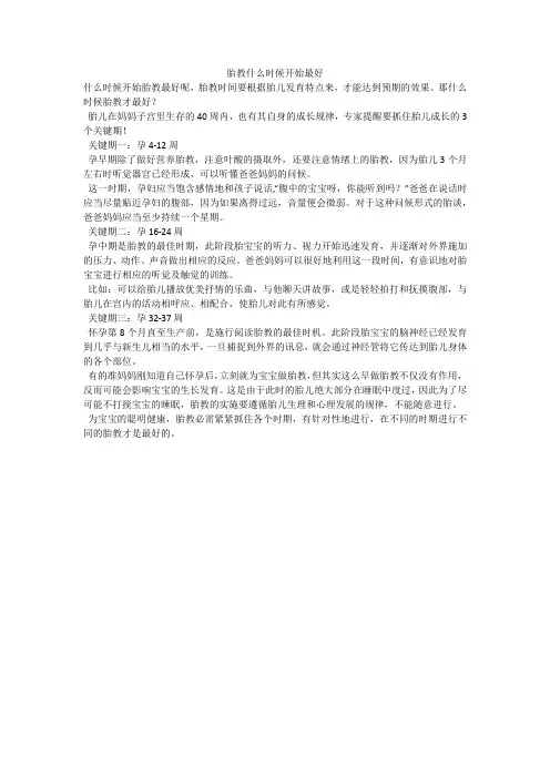 胎教什么时候开始最好