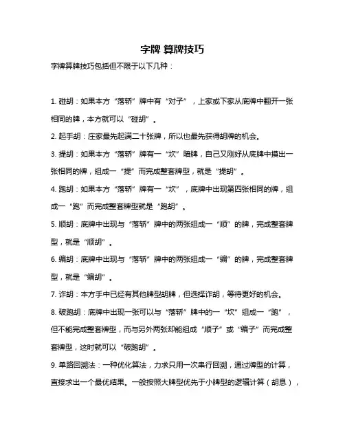 字牌 算牌技巧