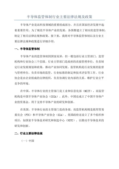 半导体监管体制行业主要法律法规及政策