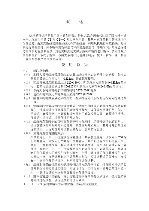烘箱说明书